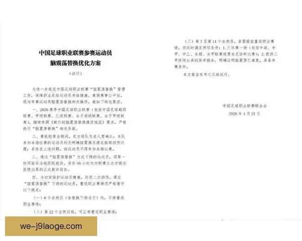 女足脑震荡换人规则实施对比赛策略与球员安全的影响分析 女足脑震荡换人规则实施对比赛策略与球员安全的影响分析