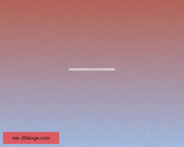 以焦点赛事为核心的多维观赛价值评估体系优化研究策略与路径探索